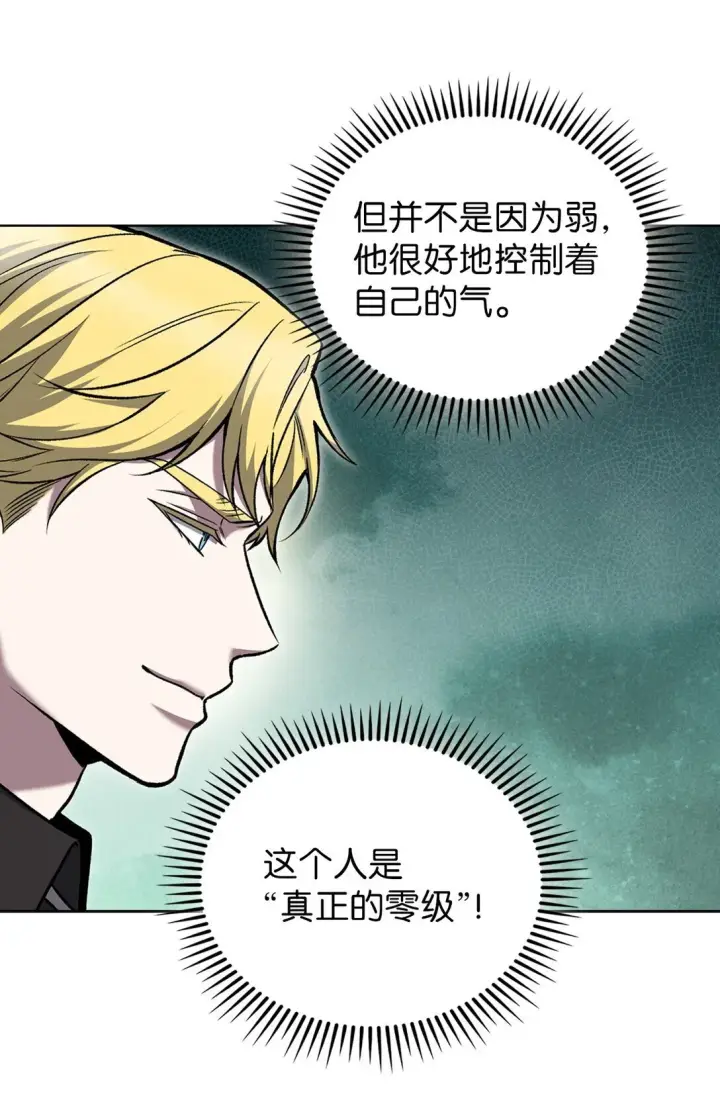 漫画《来自武林的外卖员》036 零级来访第69张图