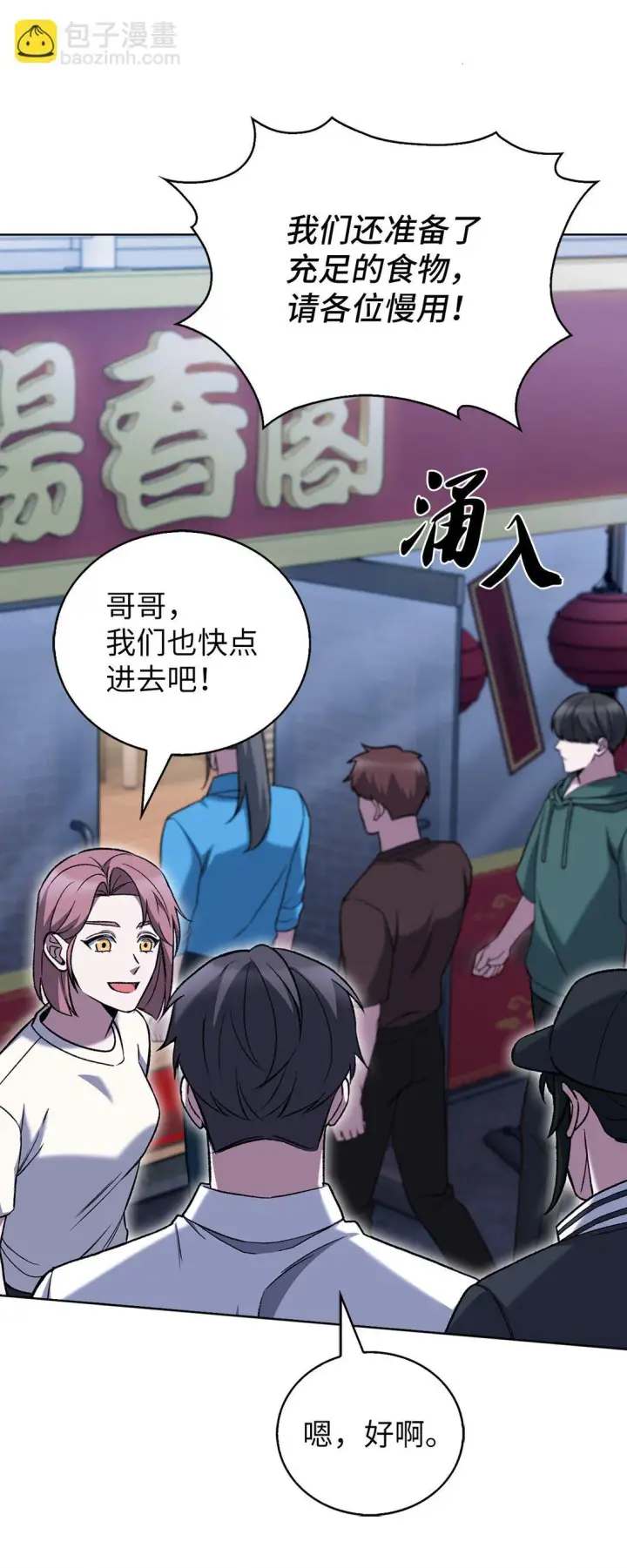 漫画《来自武林的外卖员》036 零级来访第8张图