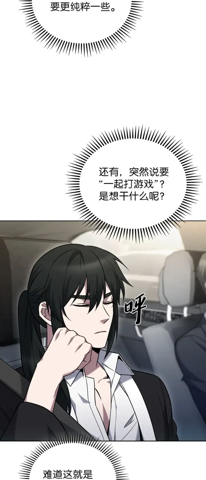 《来自武林的外卖员》037 好奇心图14