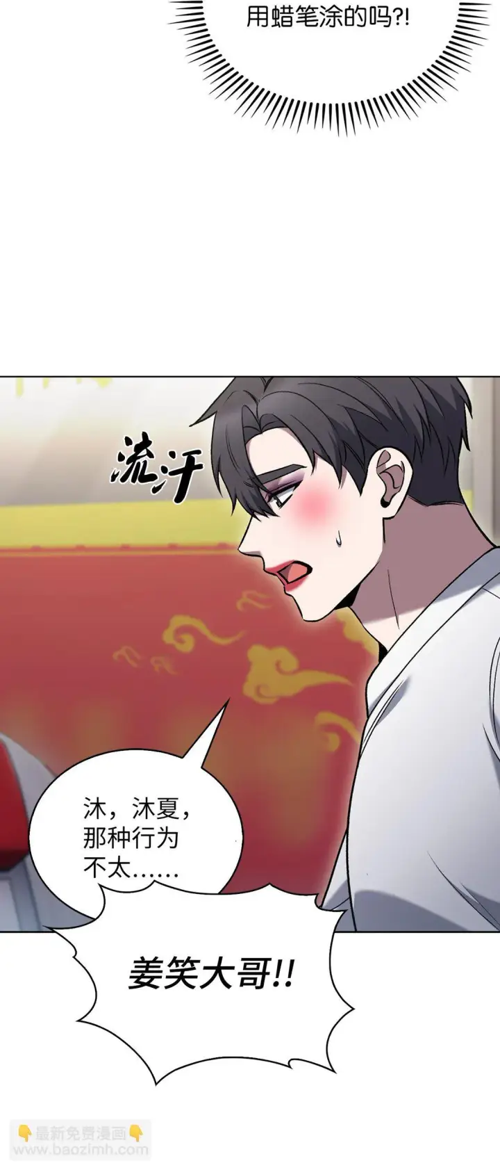 《来自武林的外卖员》037 好奇心图32