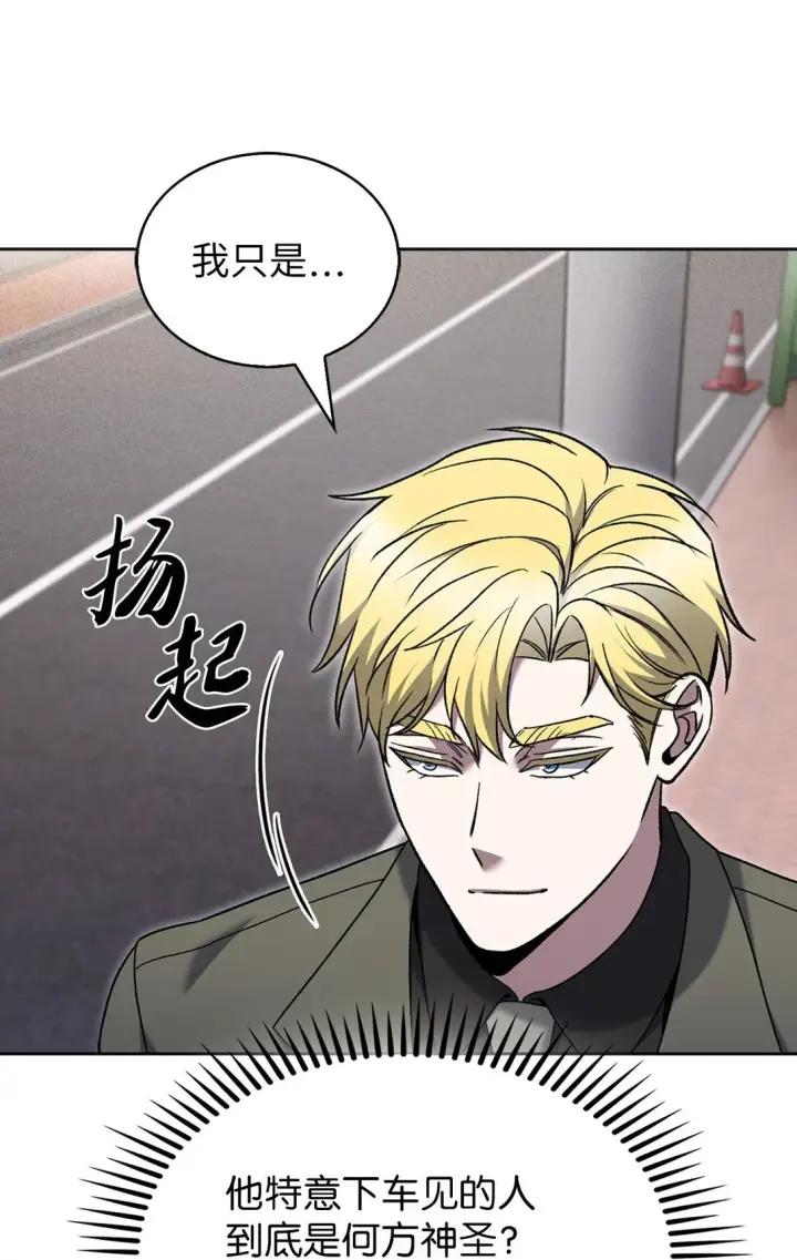 《来自武林的外卖员》037 好奇心图47