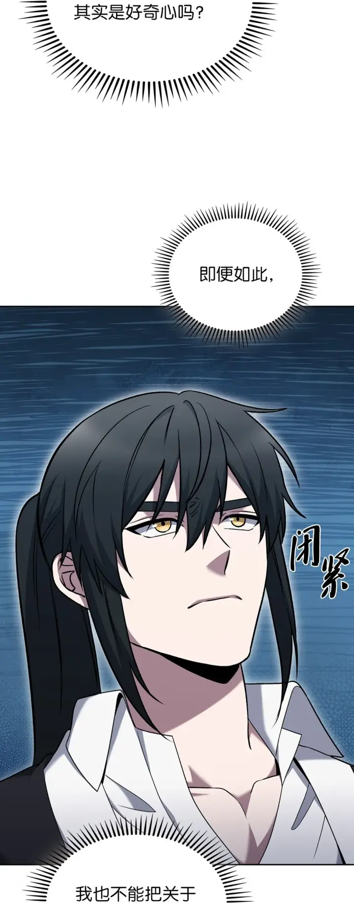 《来自武林的外卖员》037 好奇心图76