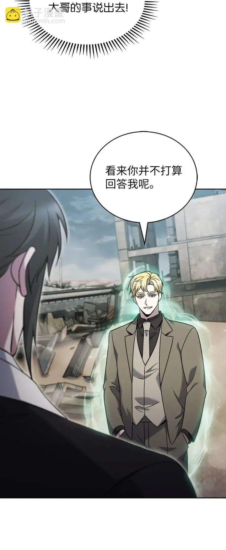 《来自武林的外卖员》037 好奇心图77
