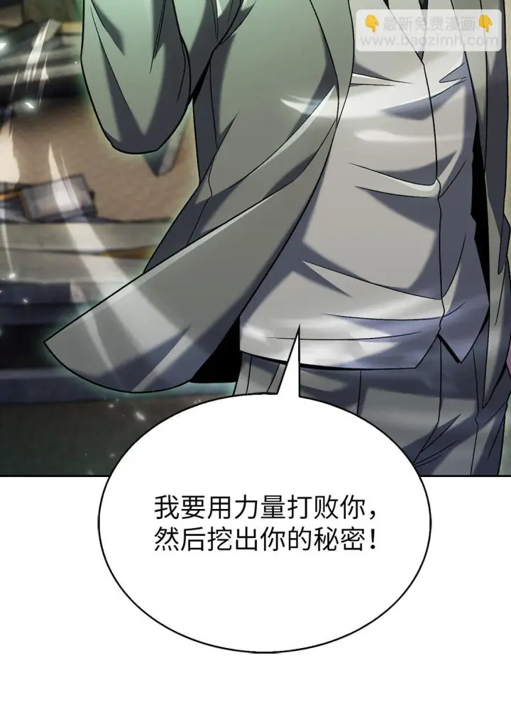 《来自武林的外卖员》037 好奇心图83