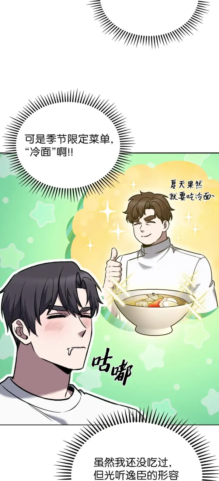 《来自武林的外卖员》038 旗鼓相当图32