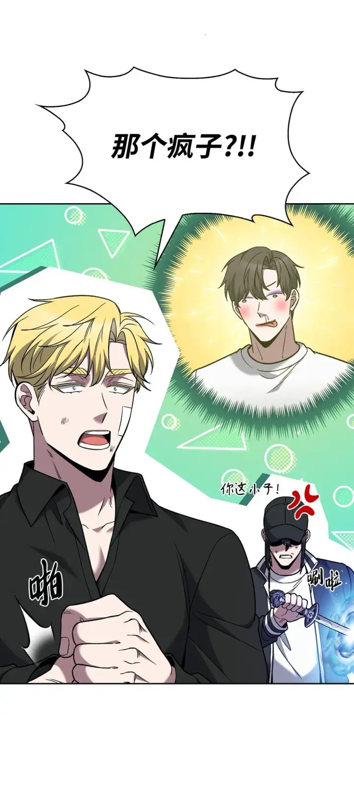 漫画《来自武林的外卖员》039 欠人情第14张图