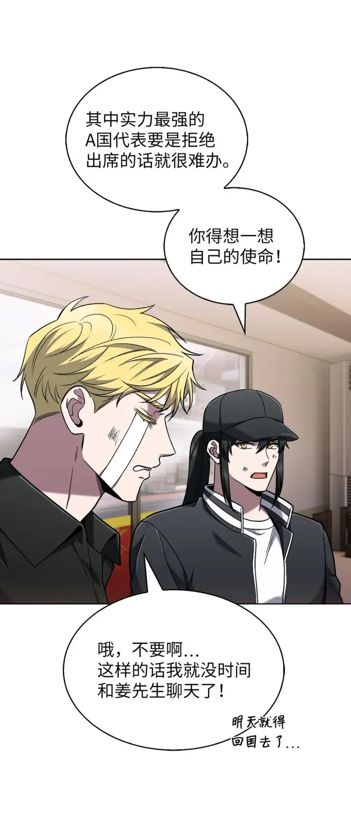 漫画《来自武林的外卖员》039 欠人情第61张图