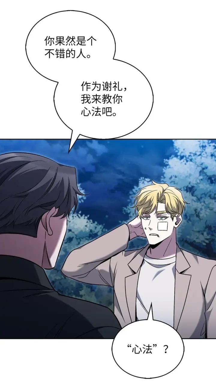 《来自武林的外卖员》040 威胁图50