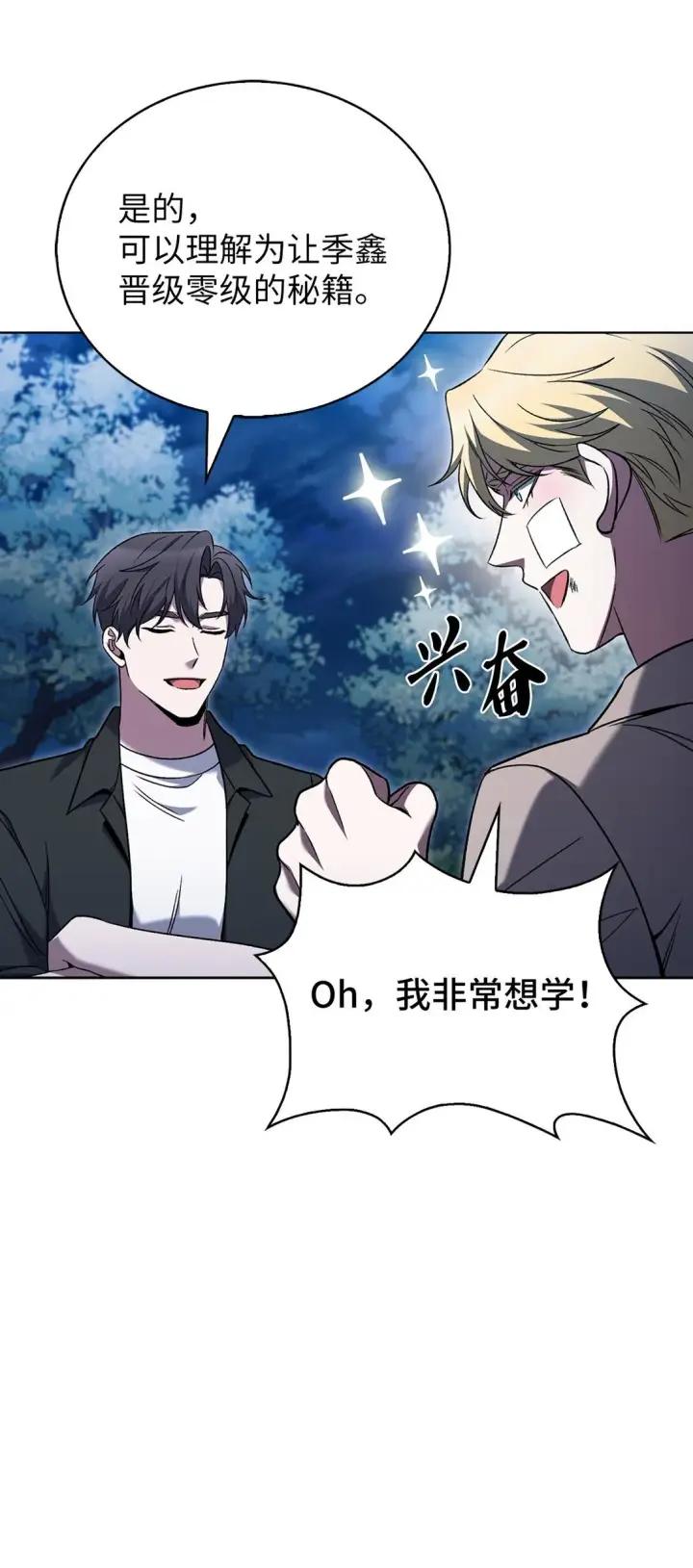 《来自武林的外卖员》040 威胁图51