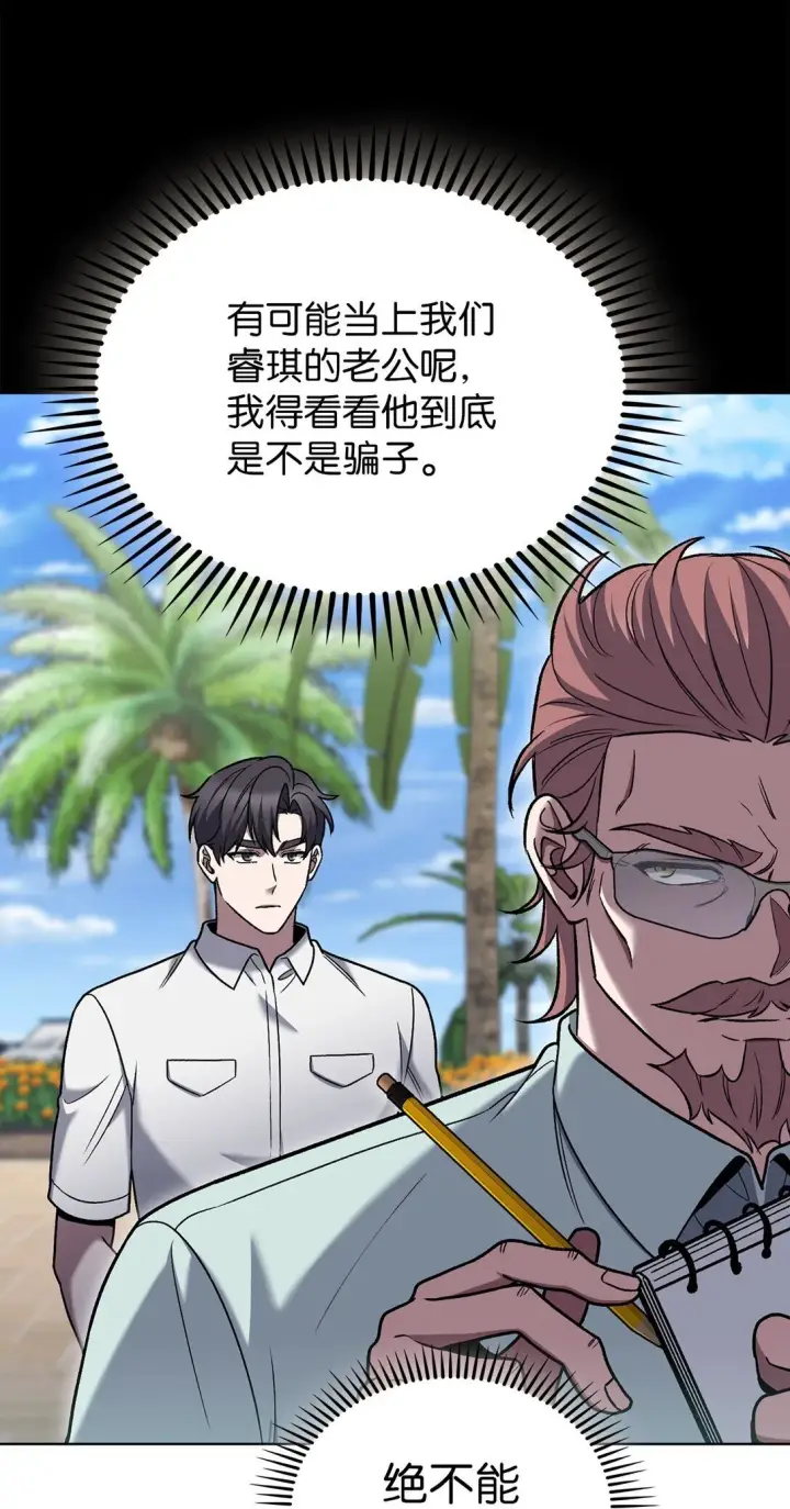 《来自武林的外卖员》041 度假村图26