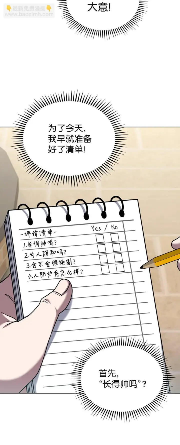 《来自武林的外卖员》041 度假村图27