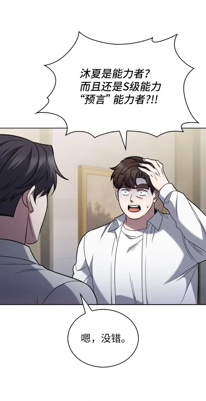 漫画《来自武林的外卖员》042 沐夏的能力第25张图