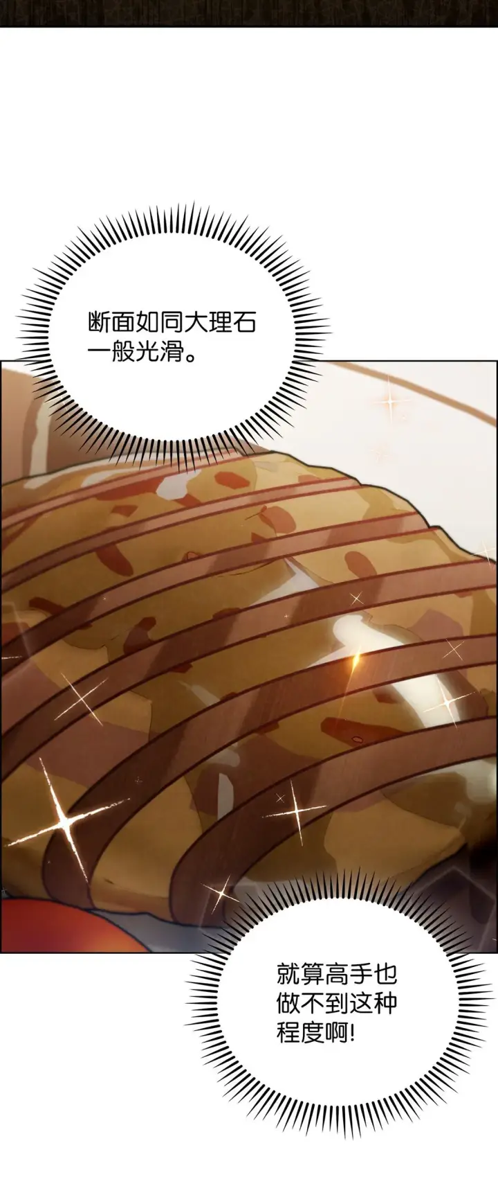 漫画《来自武林的外卖员》043 重要的家人第40张图