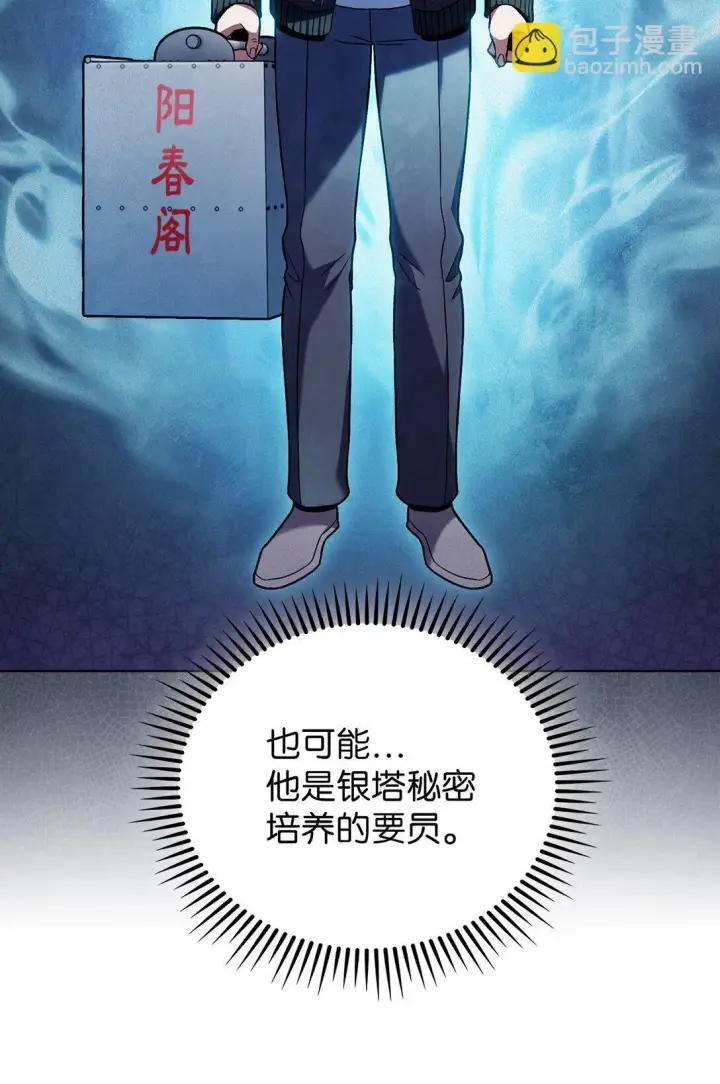 漫画《来自武林的外卖员》043 重要的家人第46张图