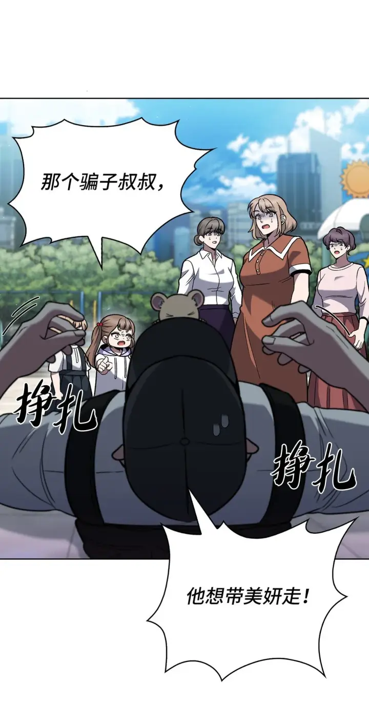 漫画《来自武林的外卖员》044 诱拐犯第24张图