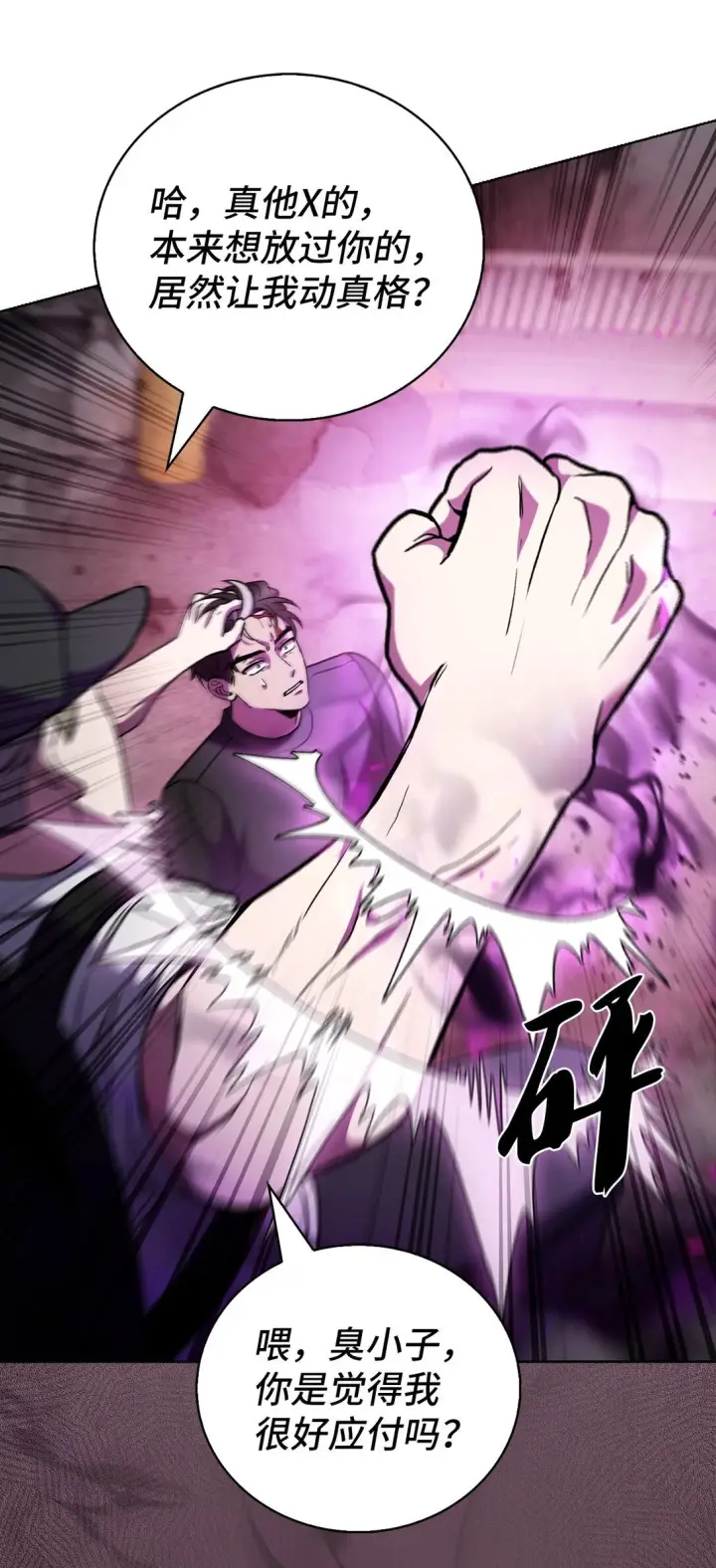 漫画《来自武林的外卖员》044 诱拐犯第45张图