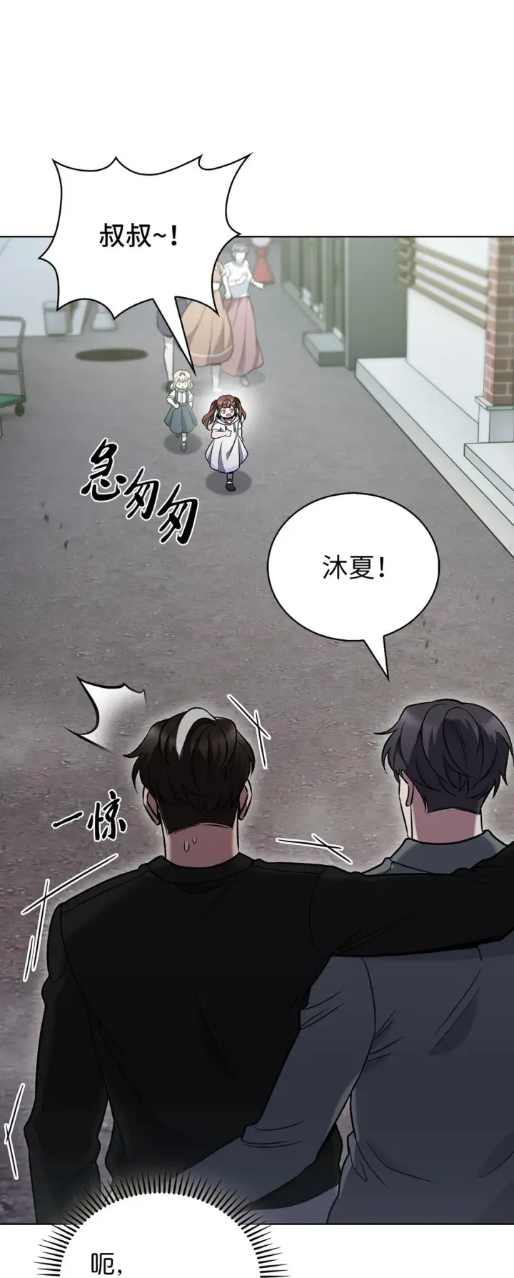 漫画《来自武林的外卖员》044 诱拐犯第61张图