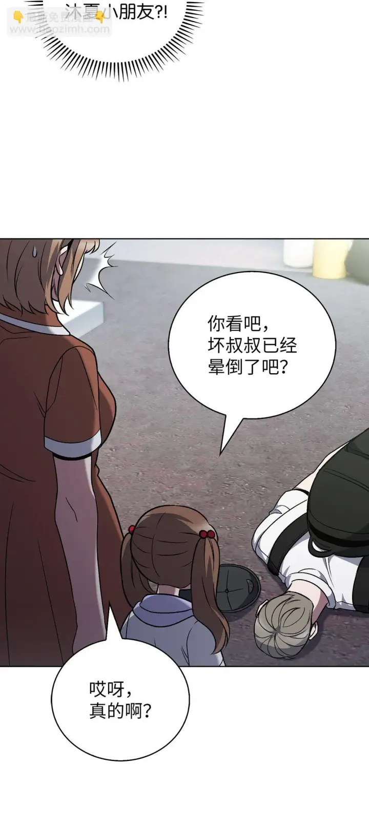 漫画《来自武林的外卖员》044 诱拐犯第62张图