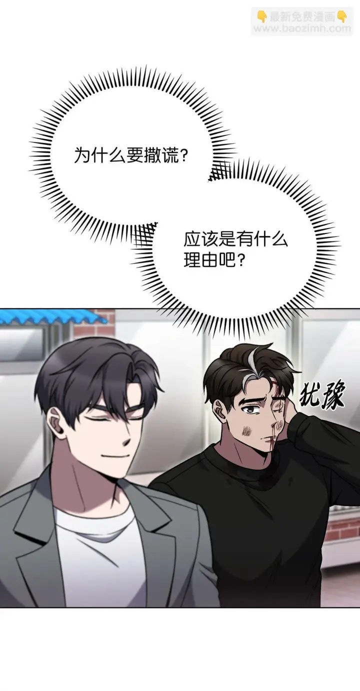 漫画《来自武林的外卖员》044 诱拐犯第68张图