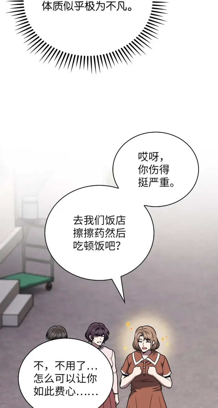 漫画《来自武林的外卖员》044 诱拐犯第70张图