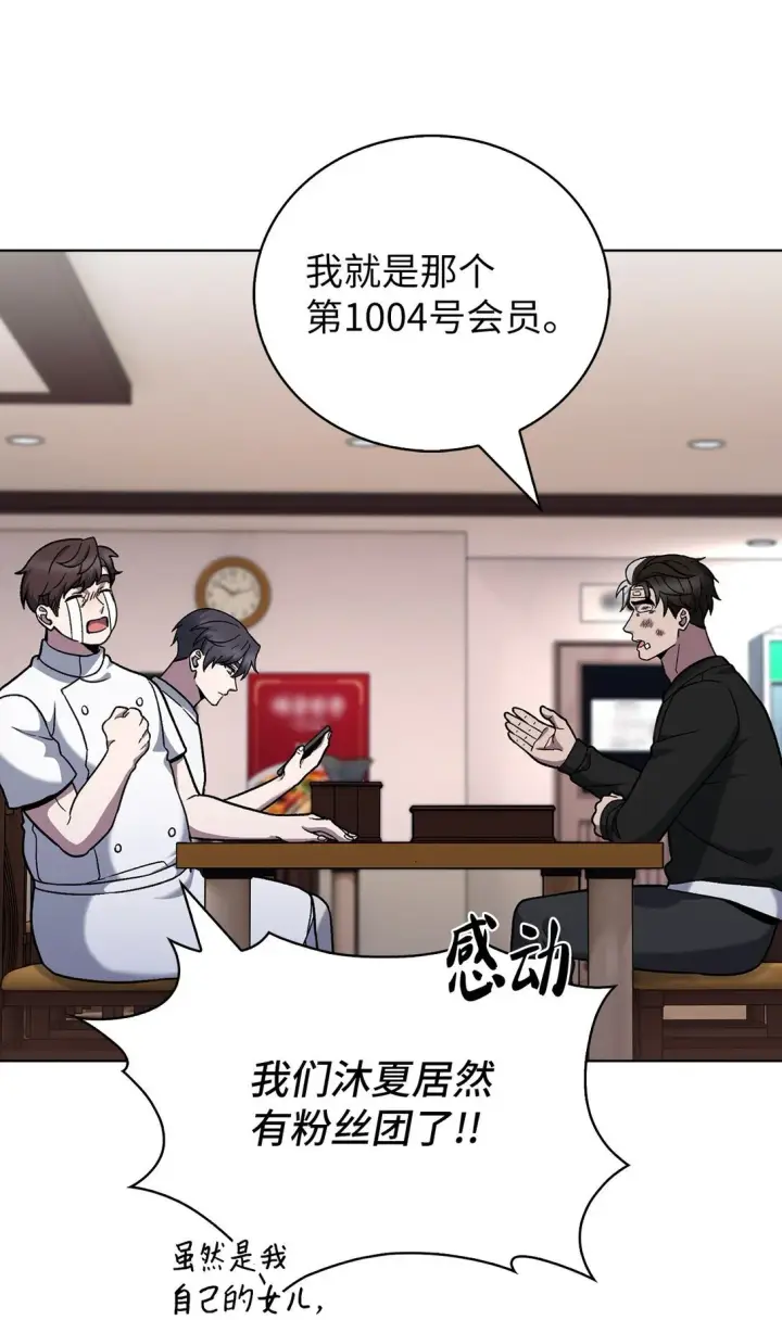漫画《来自武林的外卖员》045 太阳绝脉第12张图