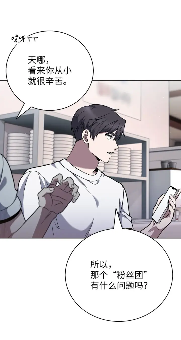 漫画《来自武林的外卖员》045 太阳绝脉第14张图