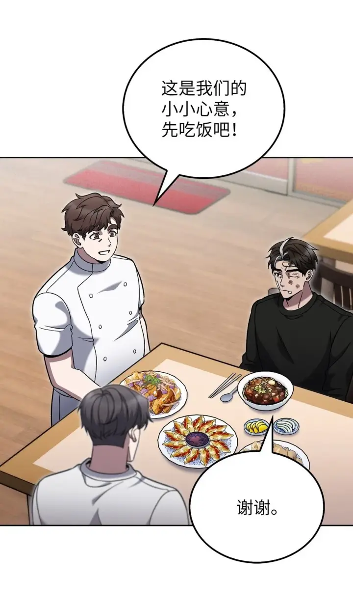 漫画《来自武林的外卖员》045 太阳绝脉第2张图
