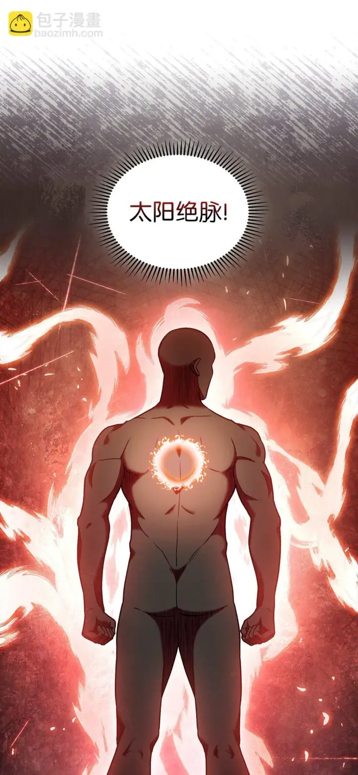漫画《来自武林的外卖员》045 太阳绝脉第36张图