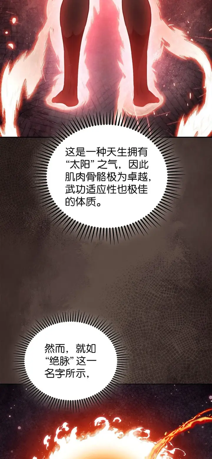 漫画《来自武林的外卖员》045 太阳绝脉第37张图