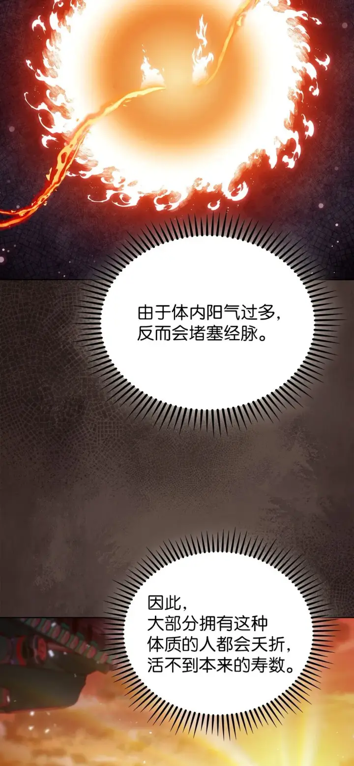 漫画《来自武林的外卖员》045 太阳绝脉第38张图