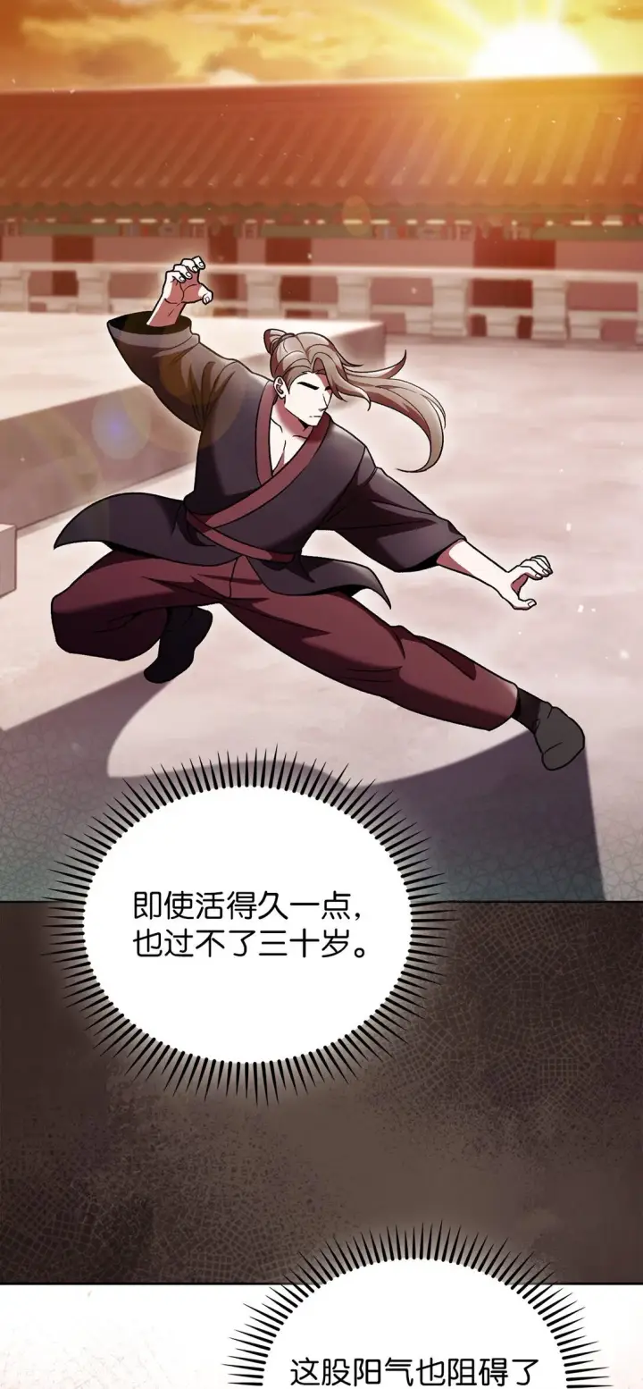 漫画《来自武林的外卖员》045 太阳绝脉第39张图