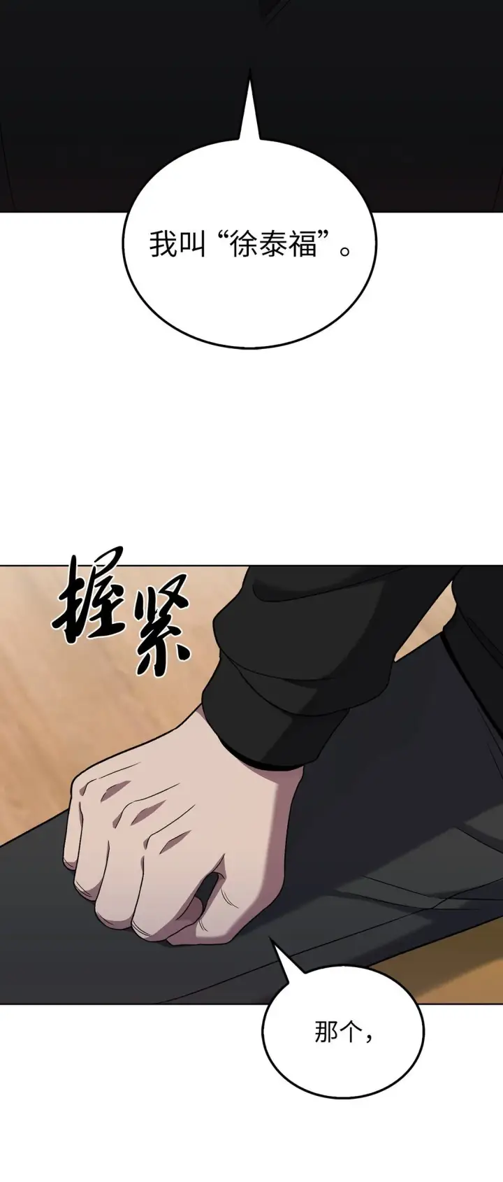漫画《来自武林的外卖员》045 太阳绝脉第4张图