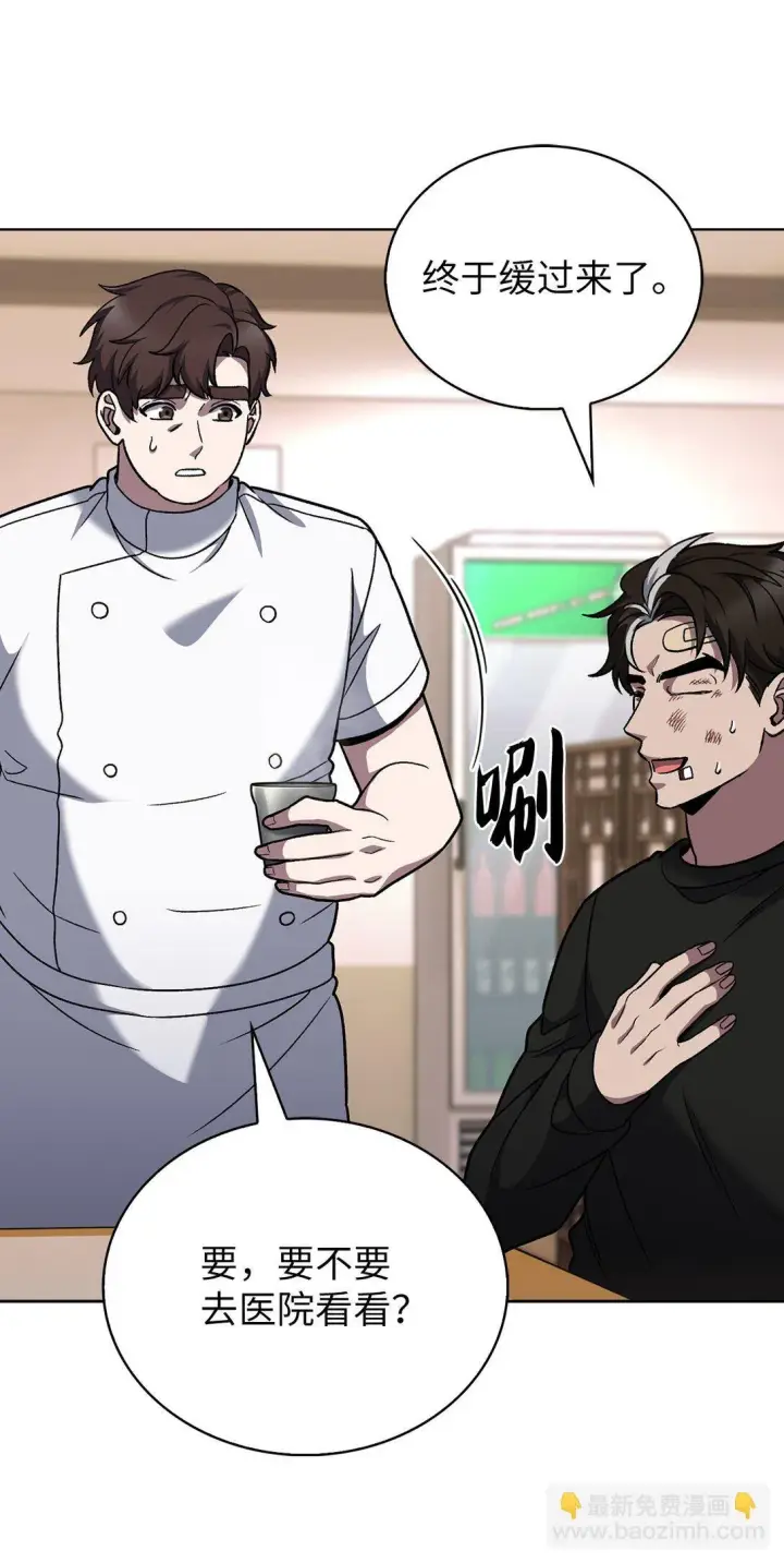 漫画《来自武林的外卖员》045 太阳绝脉第43张图