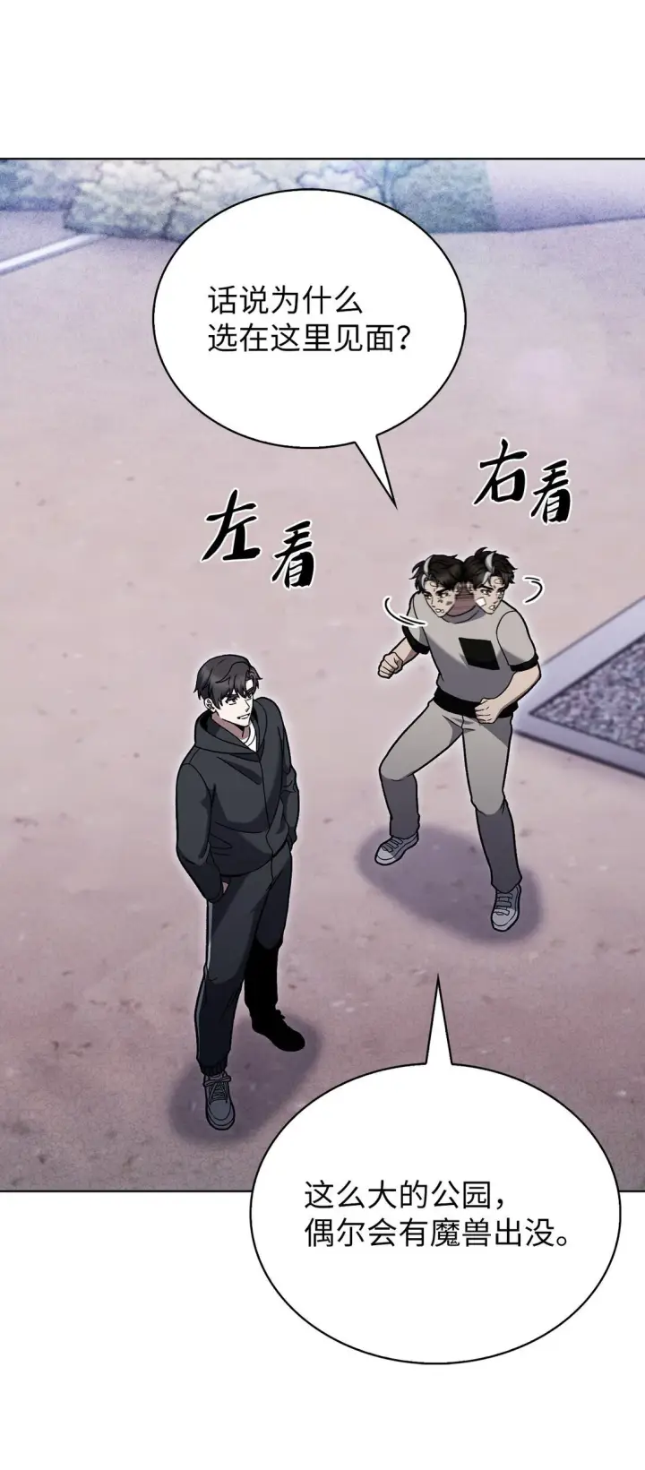漫画《来自武林的外卖员》045 太阳绝脉第62张图