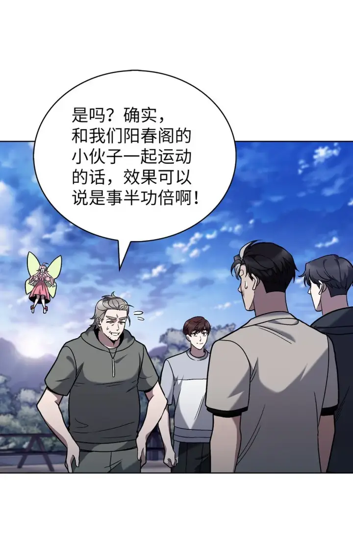漫画《来自武林的外卖员》045 太阳绝脉第68张图