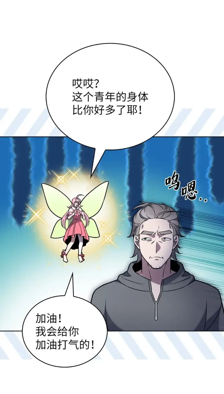 漫画《来自武林的外卖员》045 太阳绝脉第69张图