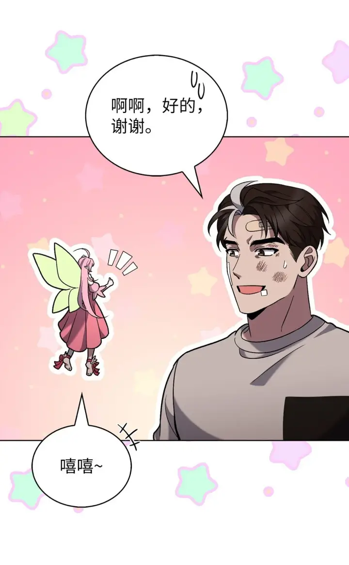漫画《来自武林的外卖员》045 太阳绝脉第70张图