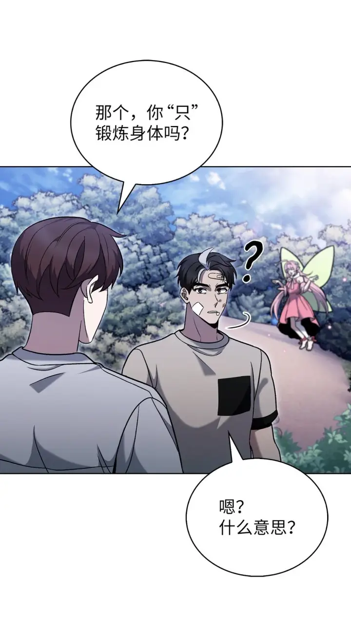 漫画《来自武林的外卖员》045 太阳绝脉第71张图