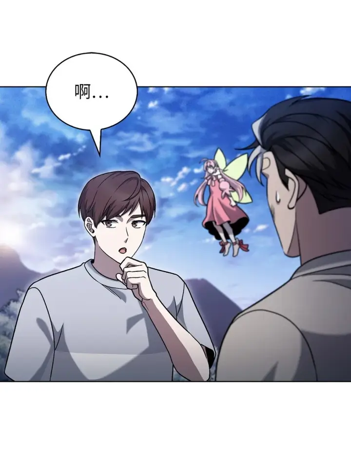 漫画《来自武林的外卖员》045 太阳绝脉第72张图