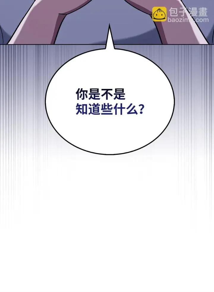 漫画《来自武林的外卖员》045 太阳绝脉第8张图