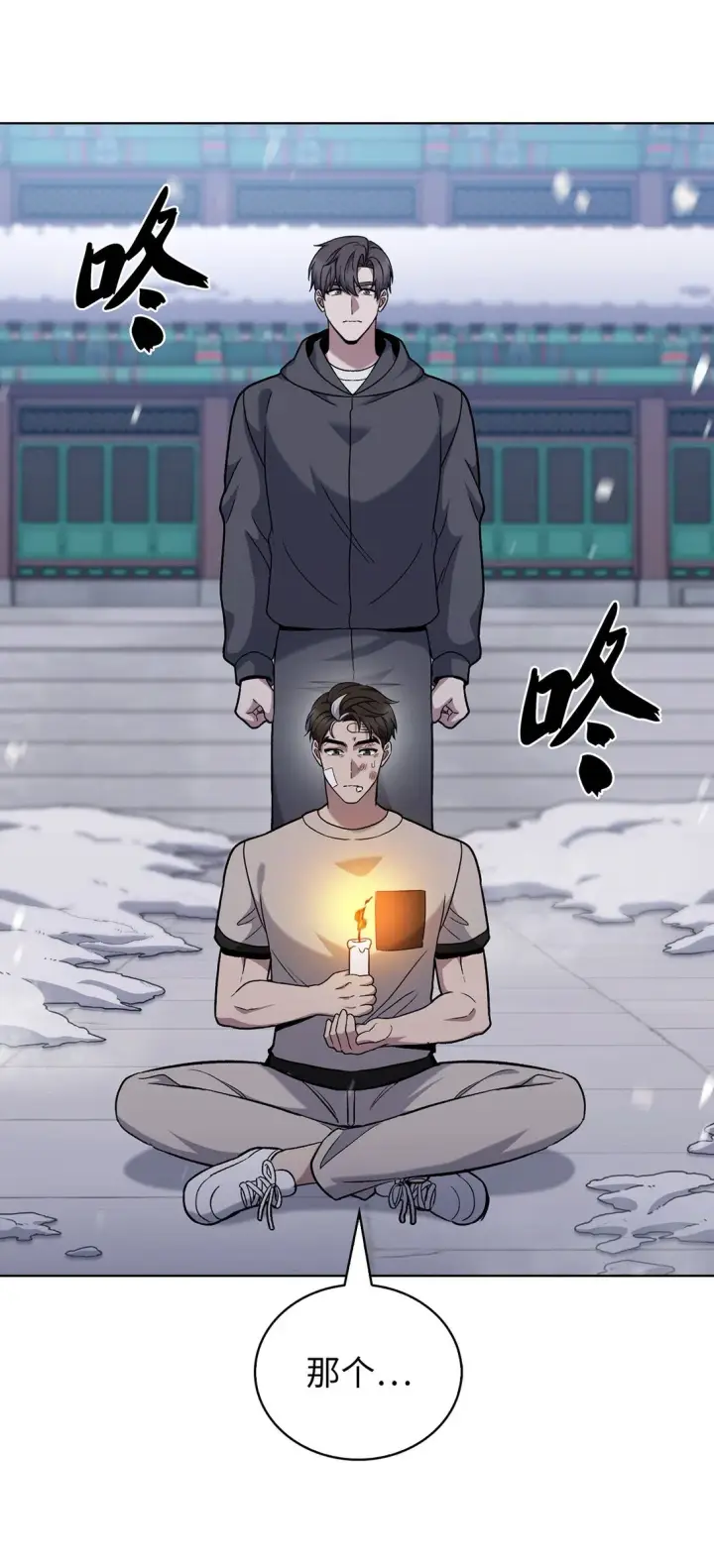 《来自武林的外卖员》046 绝脉特训图18