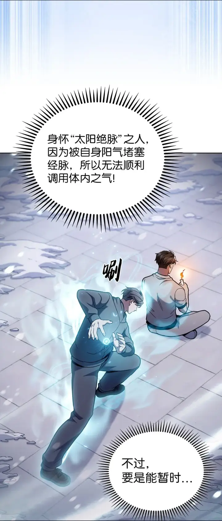 《来自武林的外卖员》046 绝脉特训图24