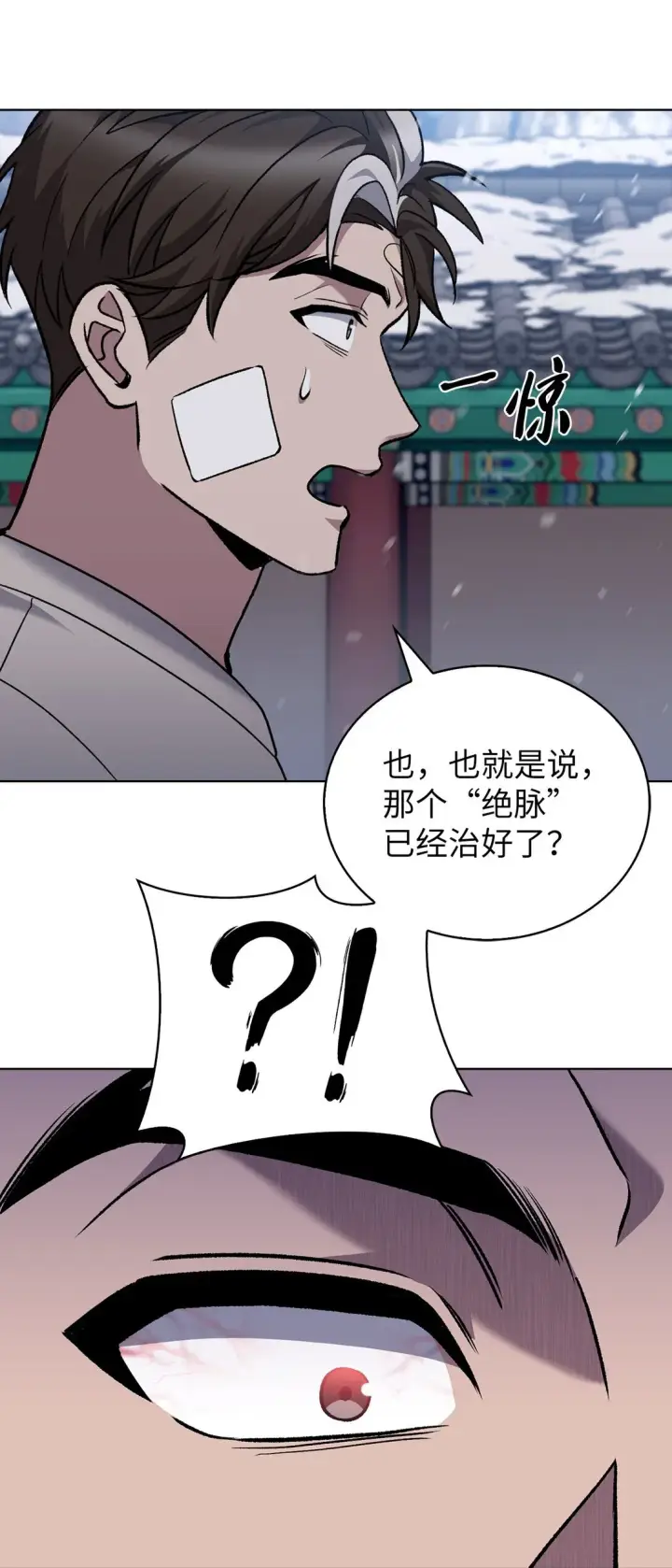 《来自武林的外卖员》046 绝脉特训图48