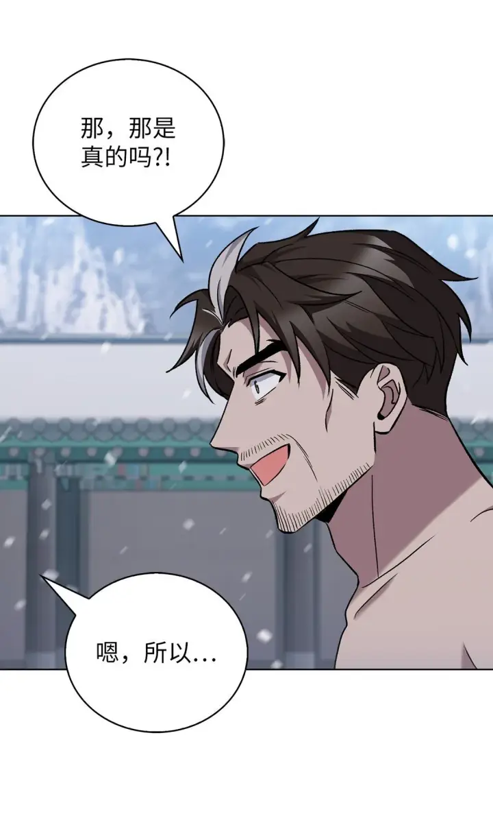 漫画《来自武林的外卖员》047 出师第15张图