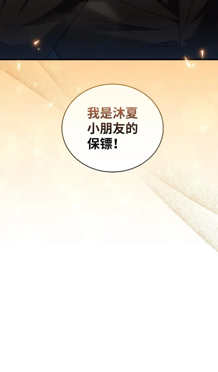 漫画《来自武林的外卖员》047 出师第79张图
