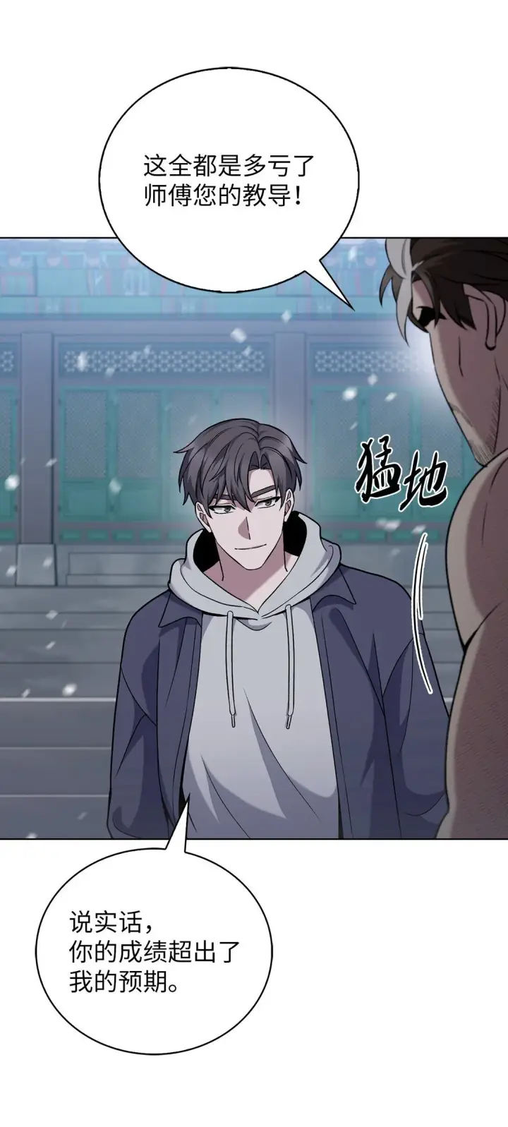 漫画《来自武林的外卖员》047 出师第9张图