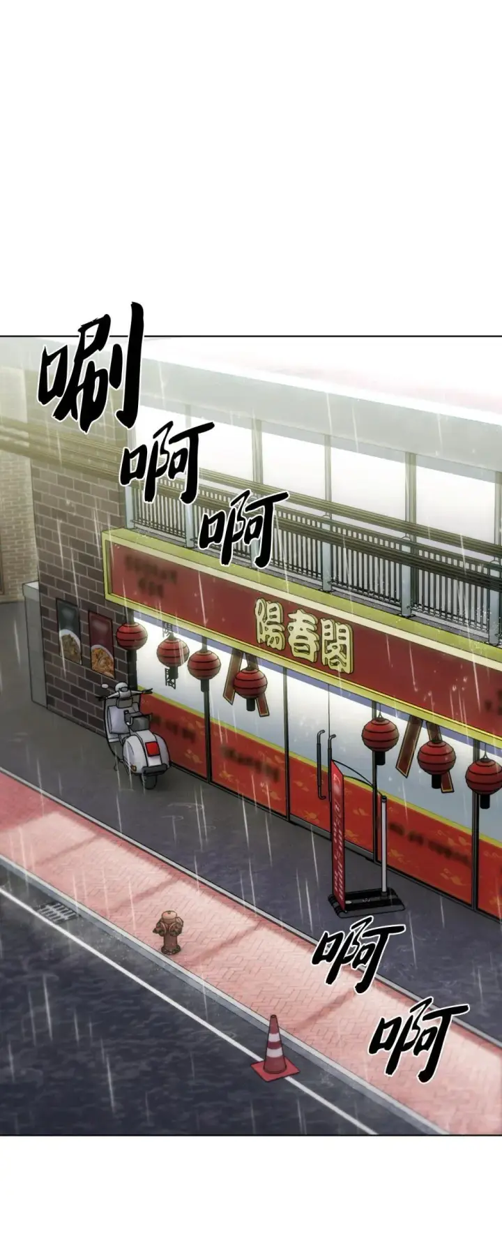 漫画《来自武林的外卖员》048 水生魔兽警报第14张图