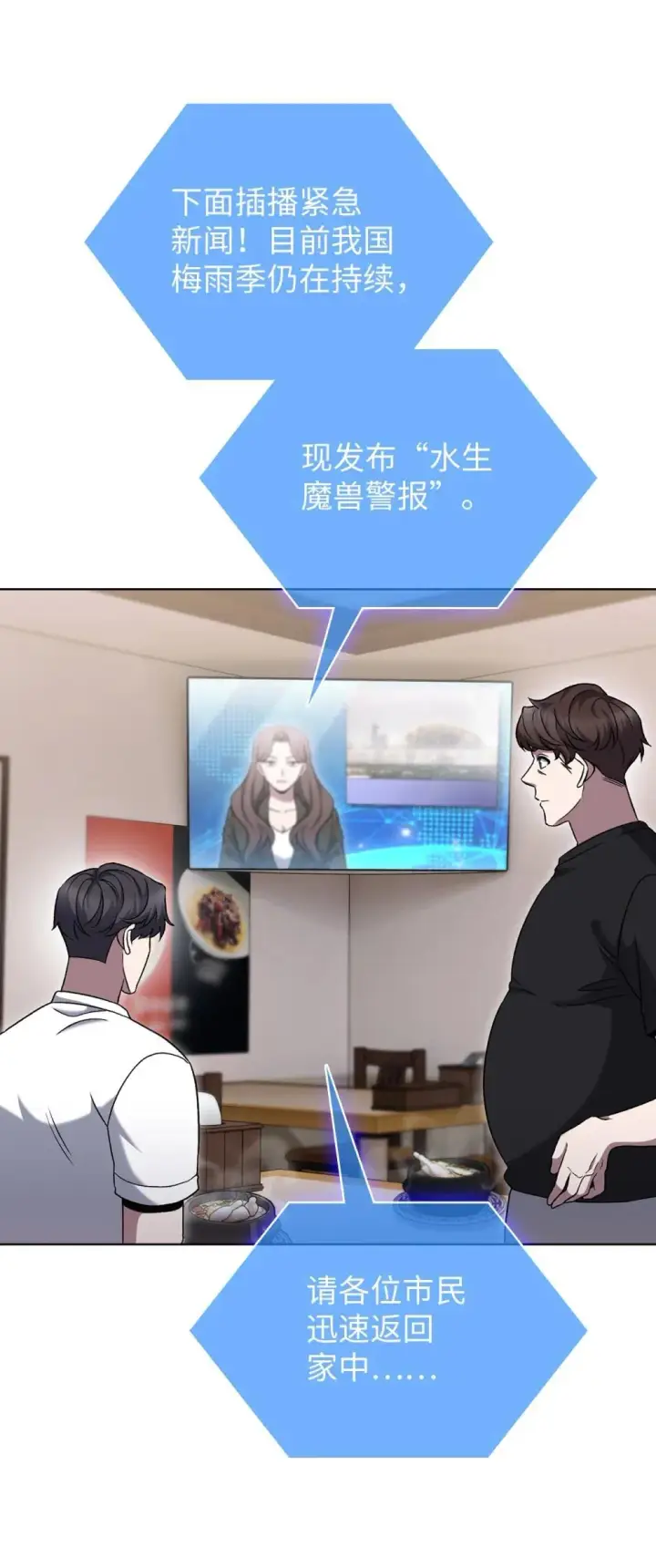 漫画《来自武林的外卖员》048 水生魔兽警报第18张图