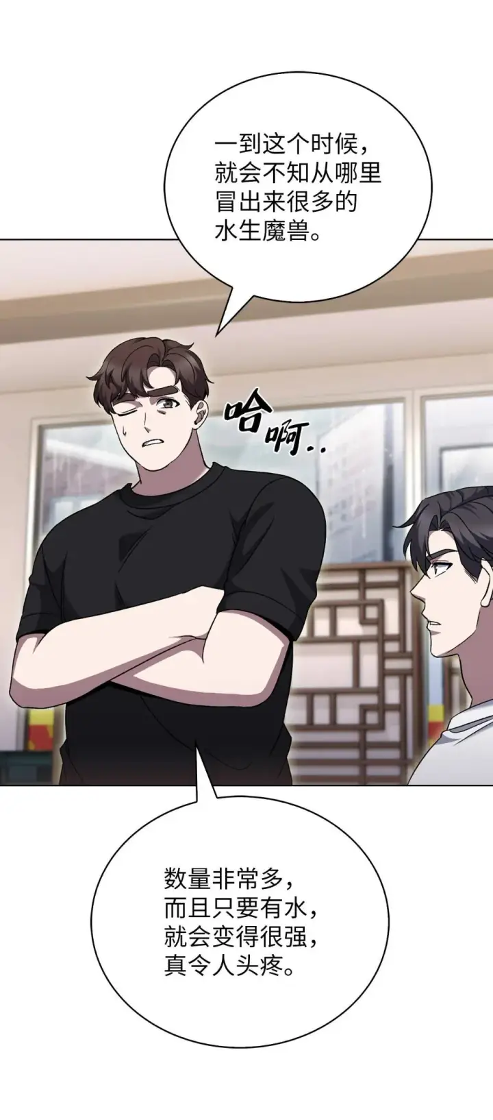 漫画《来自武林的外卖员》048 水生魔兽警报第20张图