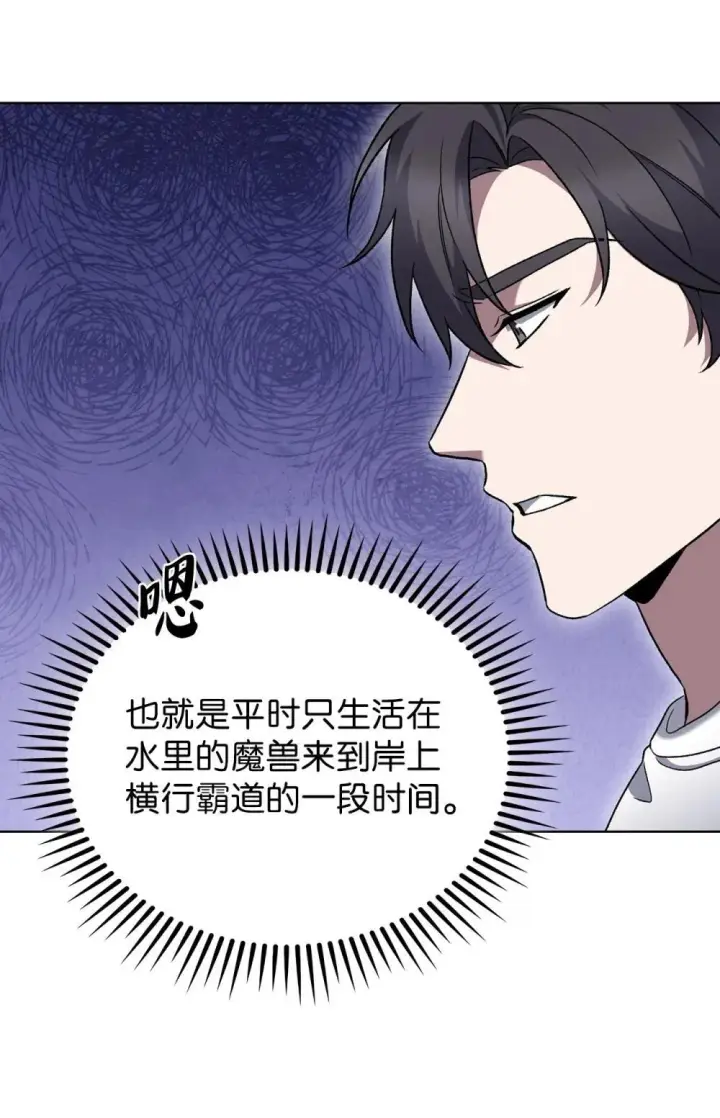 漫画《来自武林的外卖员》048 水生魔兽警报第21张图